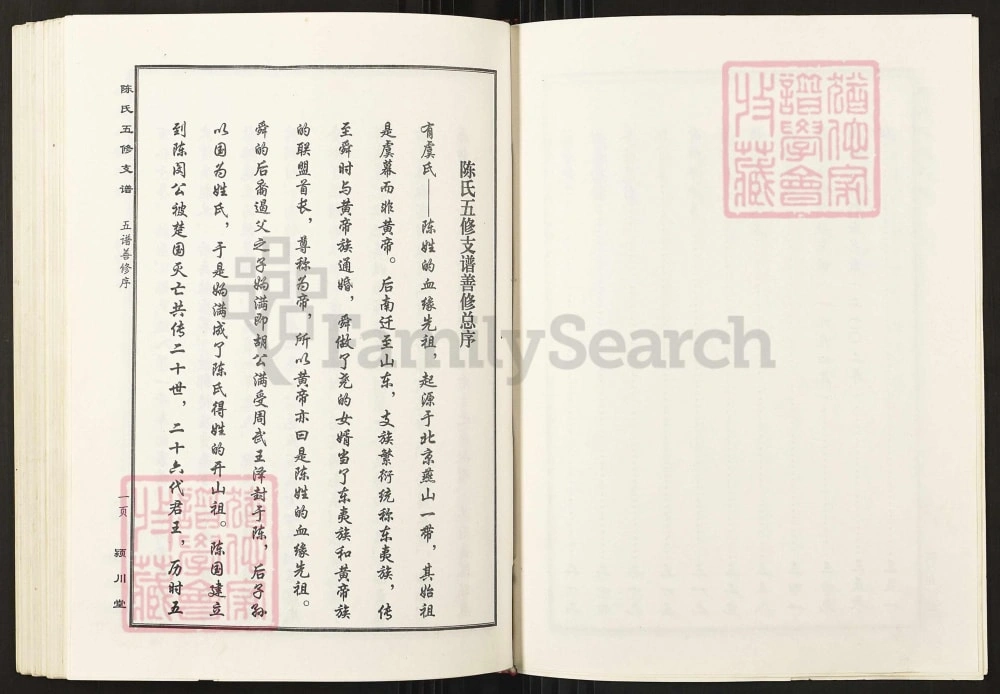 图片[2]-湖南怀化沅陵陈氏五修支谱（颍川堂）电子版PDF下载-中华家谱网