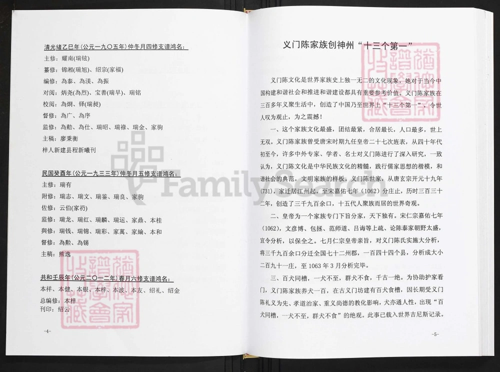 图片[4]-江西奉新洗沙湾陈氏宗谱电子版PDF下载-中华家谱网