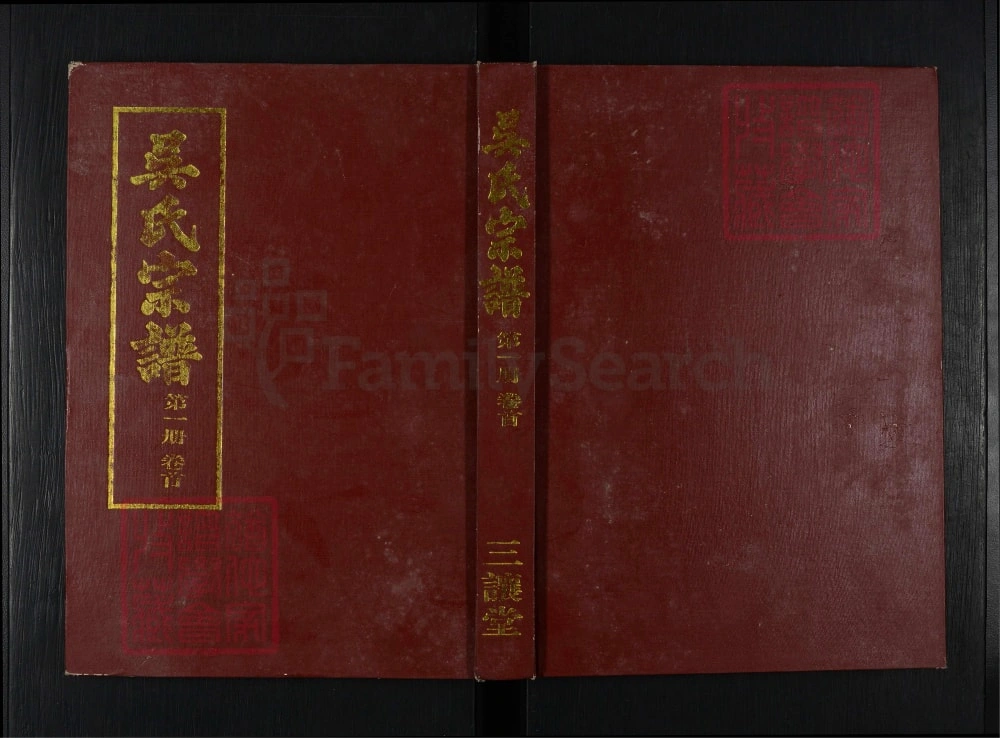 图片[1]-湖北黄冈吴氏宗谱（三让堂）电子版PDF下载-中华家谱网