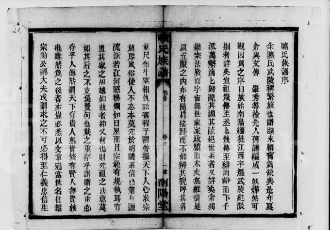 湖南常德旷氏族谱（南阳堂）-中华家谱网