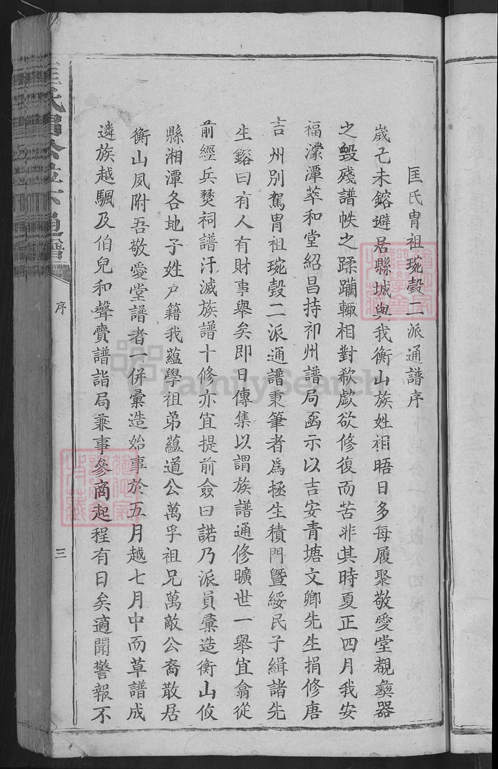 图片[2]-江西吉安泰和匡氏胄公位下通谱电子版PDF下载-中华家谱网