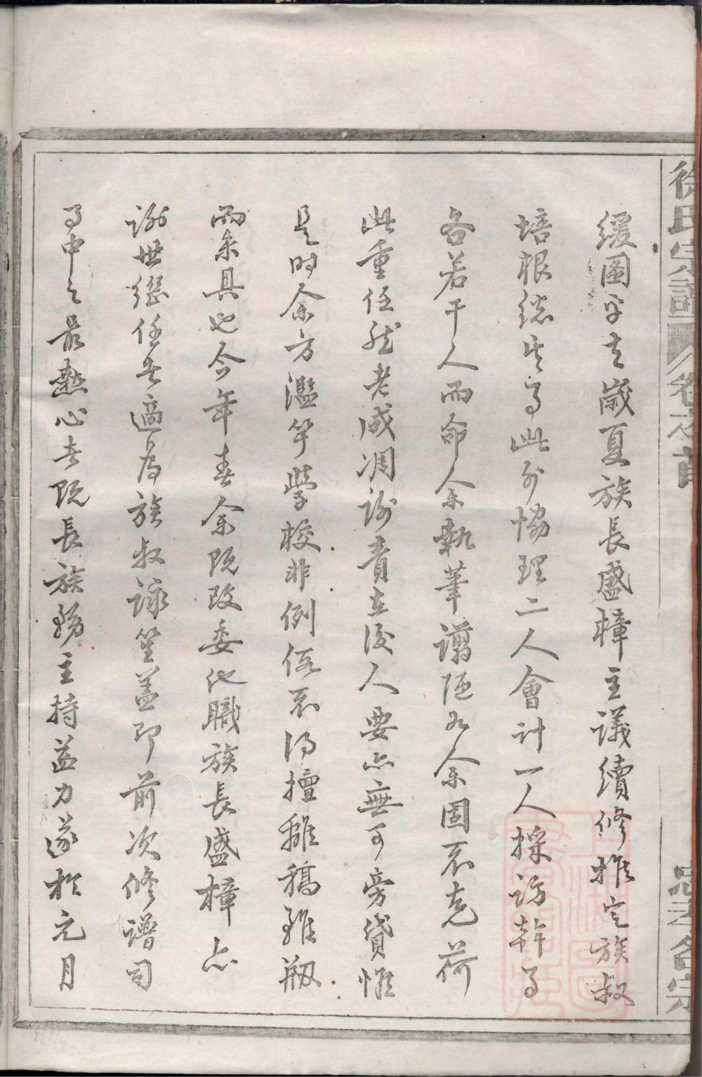 图片[3]-浙江富阳重订徐氏宗谱电子版PDF下载-中华家谱网