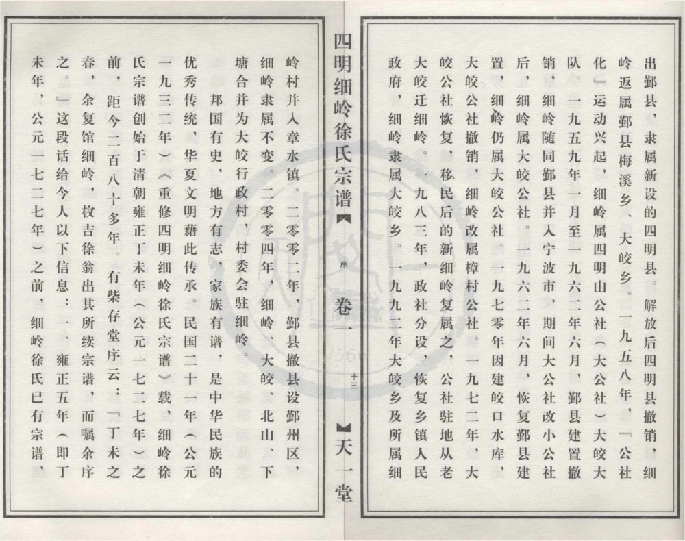 图片[4]-浙江宁波鄞州区四明细岭徐氏宗谱（天一堂）电子版PDF下载-中华家谱网