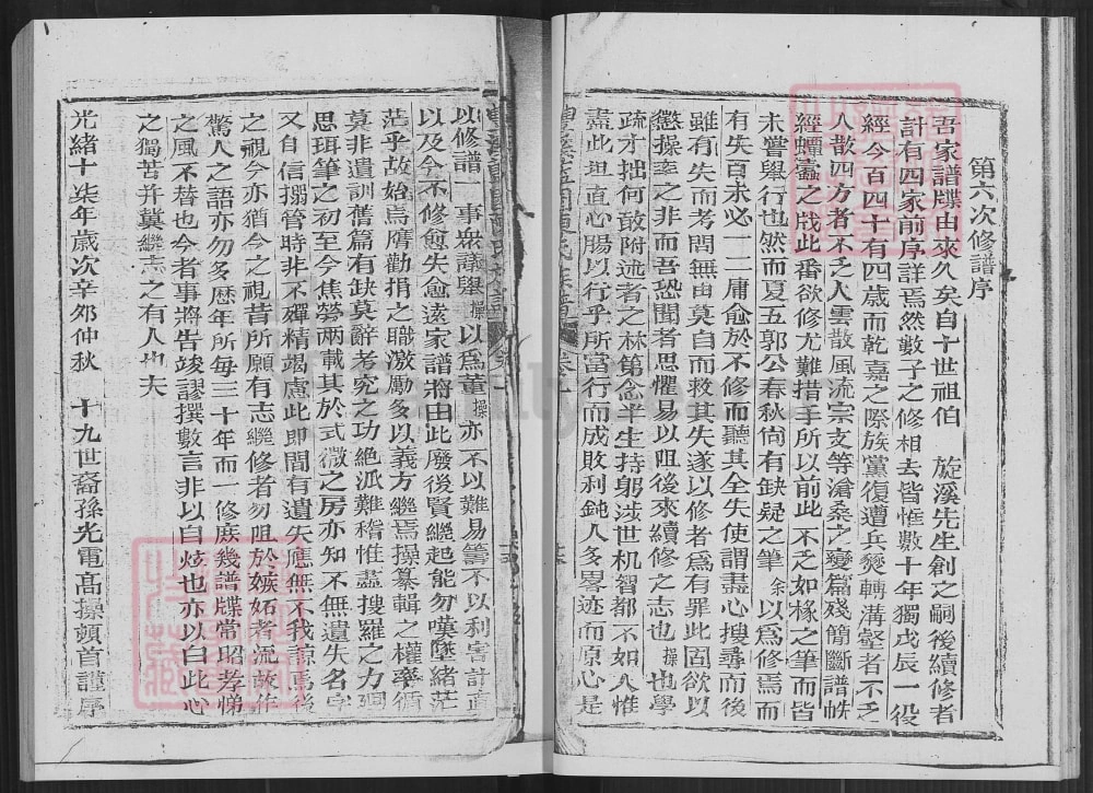 图片[3]-台湾丰溪蓝园陈氏族谱电子版PDF下载-中华家谱网