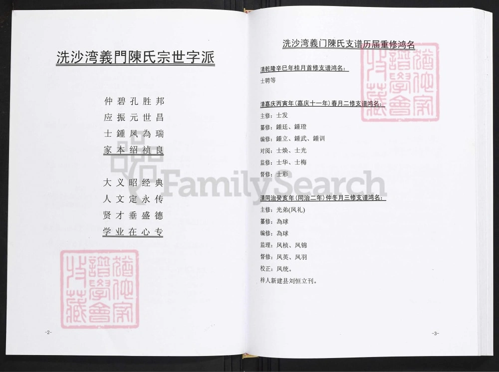 图片[3]-江西奉新洗沙湾陈氏宗谱电子版PDF下载-中华家谱网