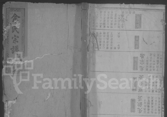 湖北咸宁余氏宗谱（铜陵堂）-中华家谱网