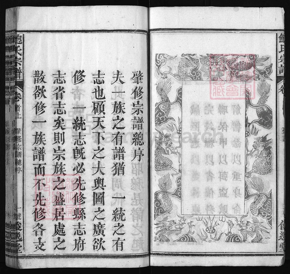 图片[3]-湖北麻城鲍氏宗谱（俊逸堂，民国6年本）电子版PDF下载-中华家谱网