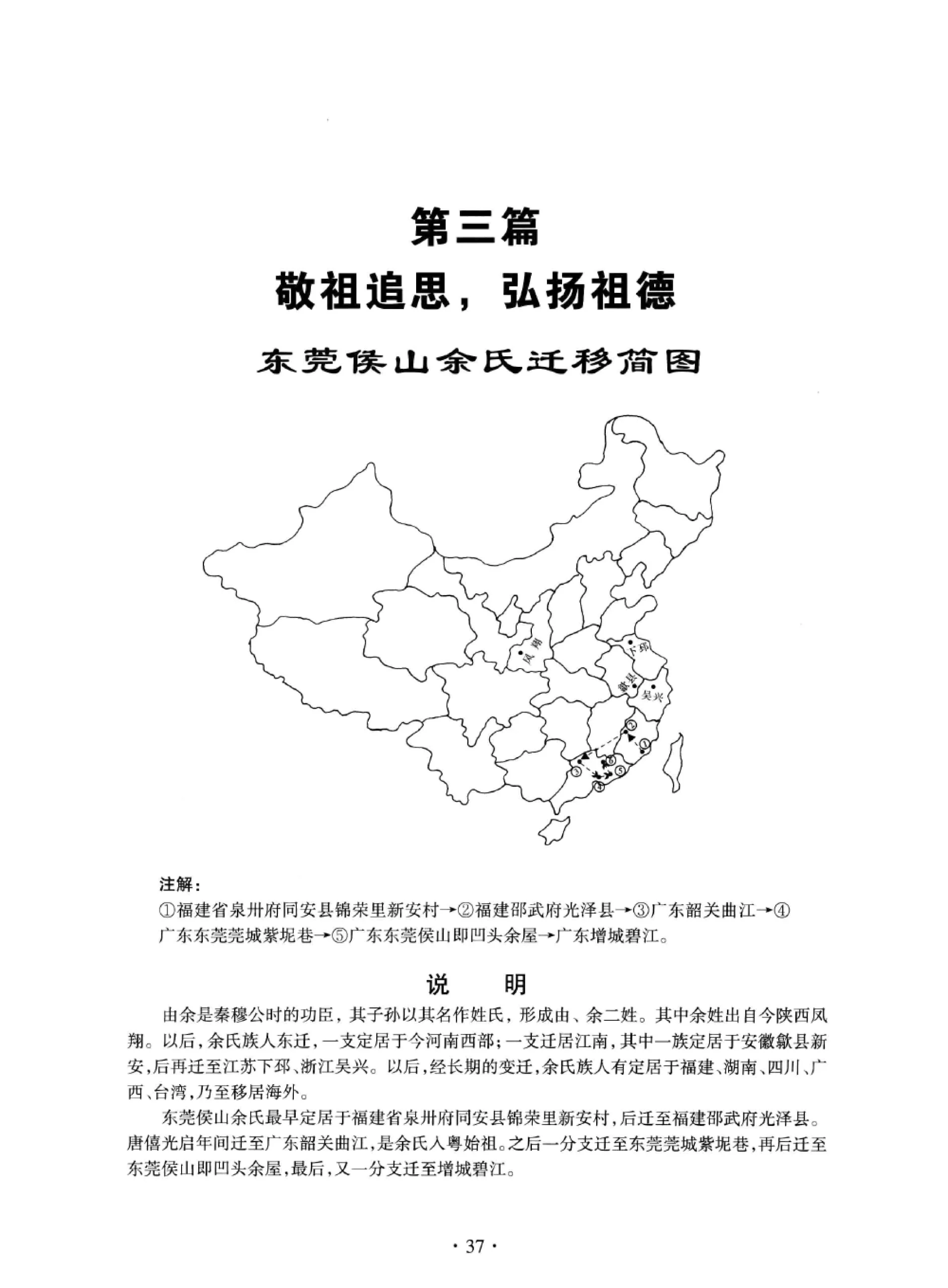 图片[5]-新编广东东莞候山余氏族谱电子版PDF下载-中华家谱网