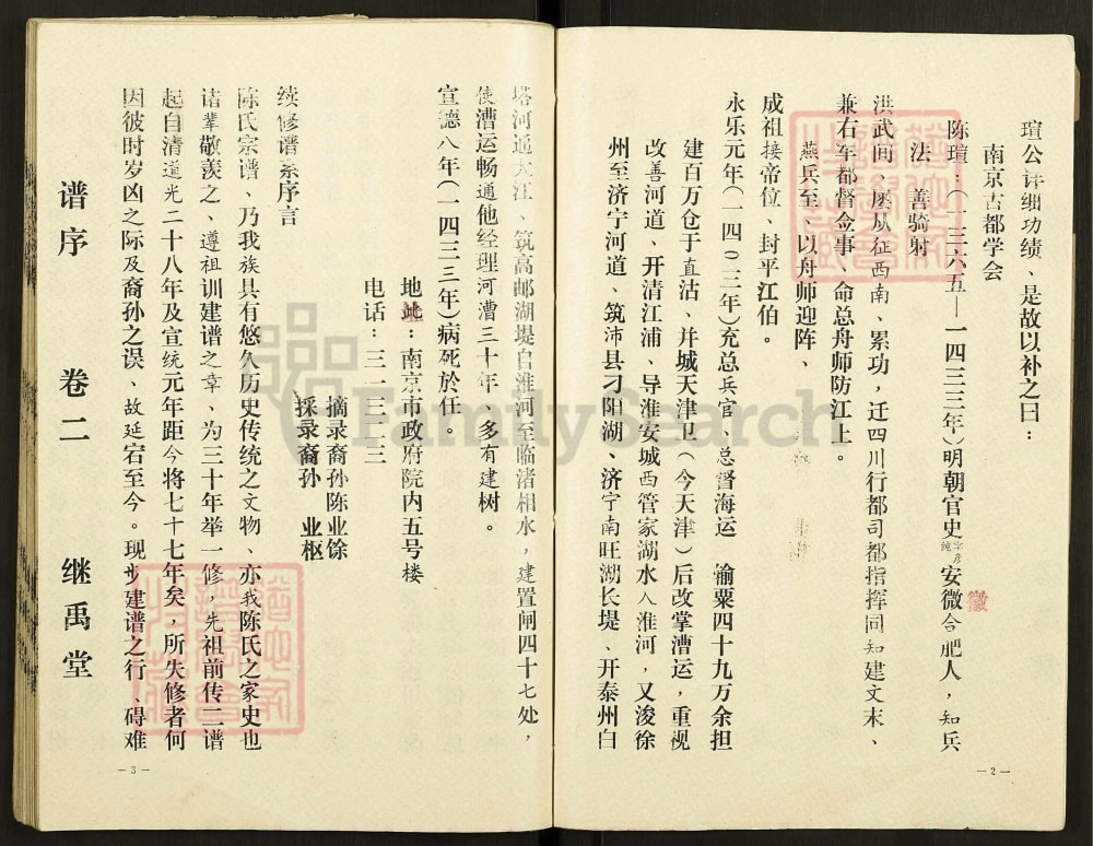 图片[3]-江苏高邮平江伯继禹堂陈氏宗谱电子版PDF下载-中华家谱网