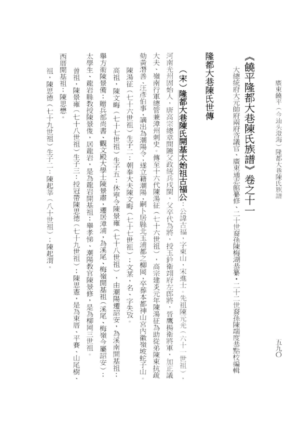 图片[5]-广东饶平（澄海）隆都大巷陈氏族谱电子版PDF下载-中华家谱网