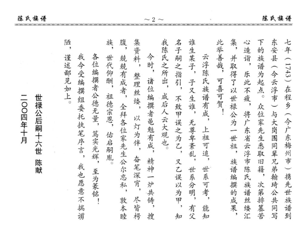 图片[3]-广东云浮陈氏族谱电子版PDF下载-中华家谱网