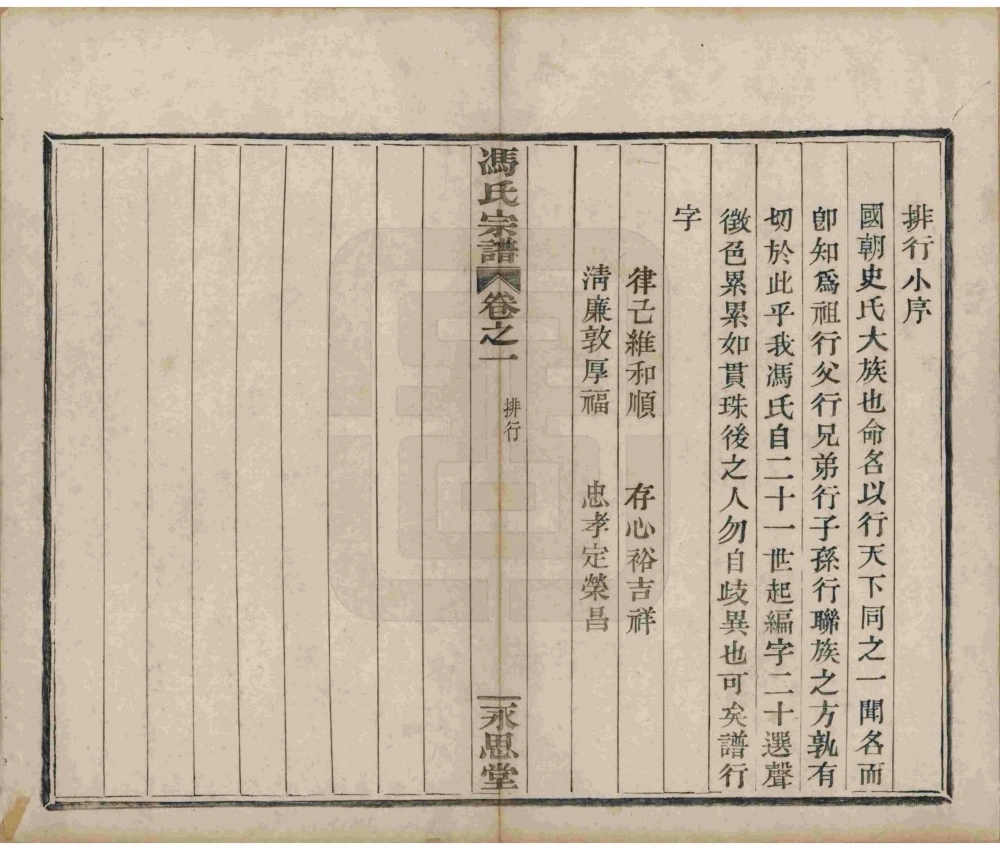 图片[5]-浙江绍兴冯氏宗谱（永思堂）电子版PDF下载-中华家谱网