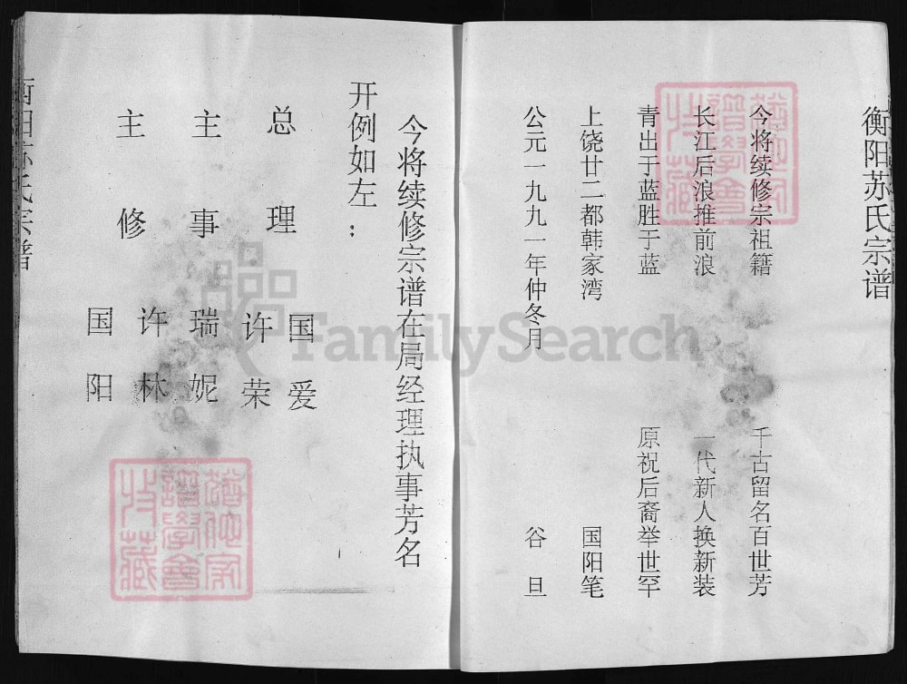 图片[5]-浙江兰溪衡阳苏氏宗谱电子版PDF下载-中华家谱网