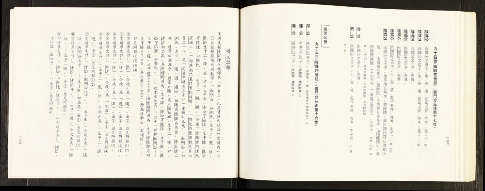 图片[8]-广东梅州梅县区江州义门陈氏宗谱电子版PDF下载-中华家谱网