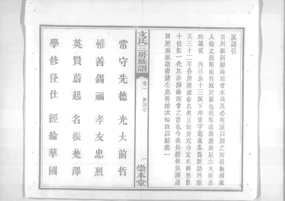 图片[5]-湖南长沙文氏三房族谱（崇本堂）电子版PDF下载-中华家谱网