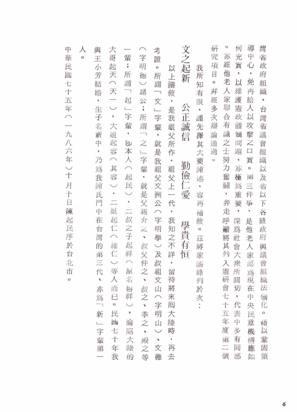 图片[7]-湖北十堰郧阳区郧县陈氏家谱电子版PDF下载-中华家谱网