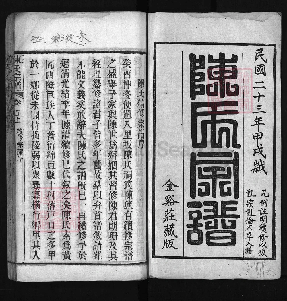 图片[2]-湖北黄冈陈氏宗谱电子版PDF下载-中华家谱网