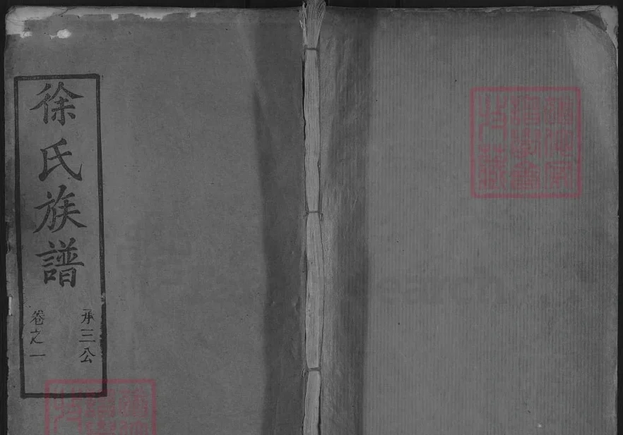 湖北红安徐氏族谱（同庆堂）电子版PDF下载-中华家谱网