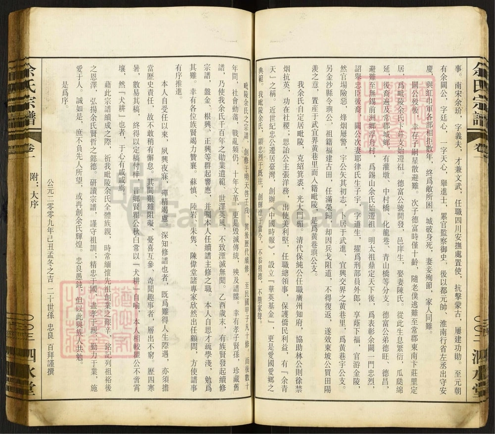 图片[3]-江苏常州毘陵余氏宗谱（泗水堂）电子版PDF下载-中华家谱网