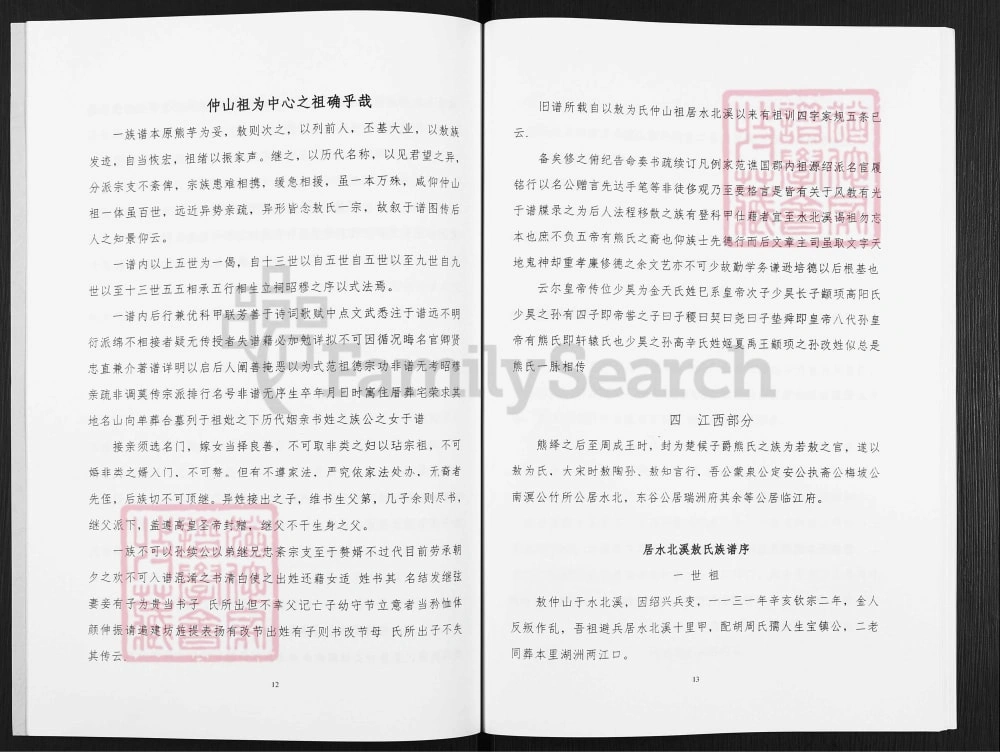 图片[4]-云南曲靖富源县敖氏族谱电子版PDF下载-中华家谱网