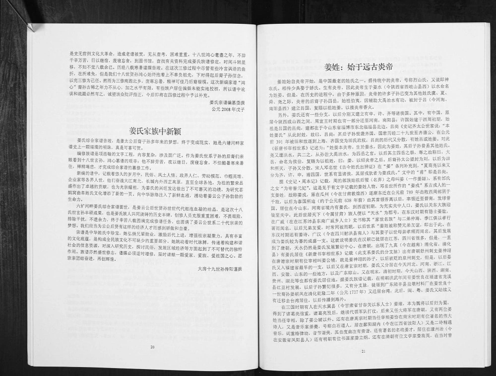 图片[4]-江苏宿迁姜氏族谱志（渭水堂）电子版PDF下载-中华家谱网