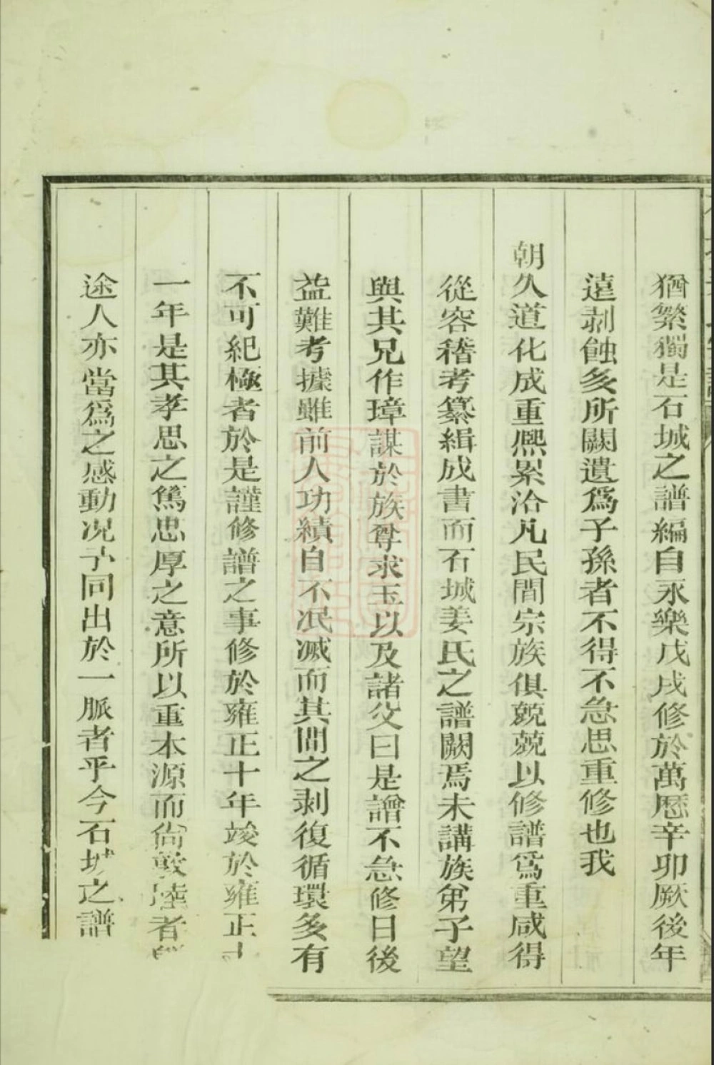 图片[3]-浙江江山市重修须江石城姜氏宗谱电子版PDF下载-中华家谱网