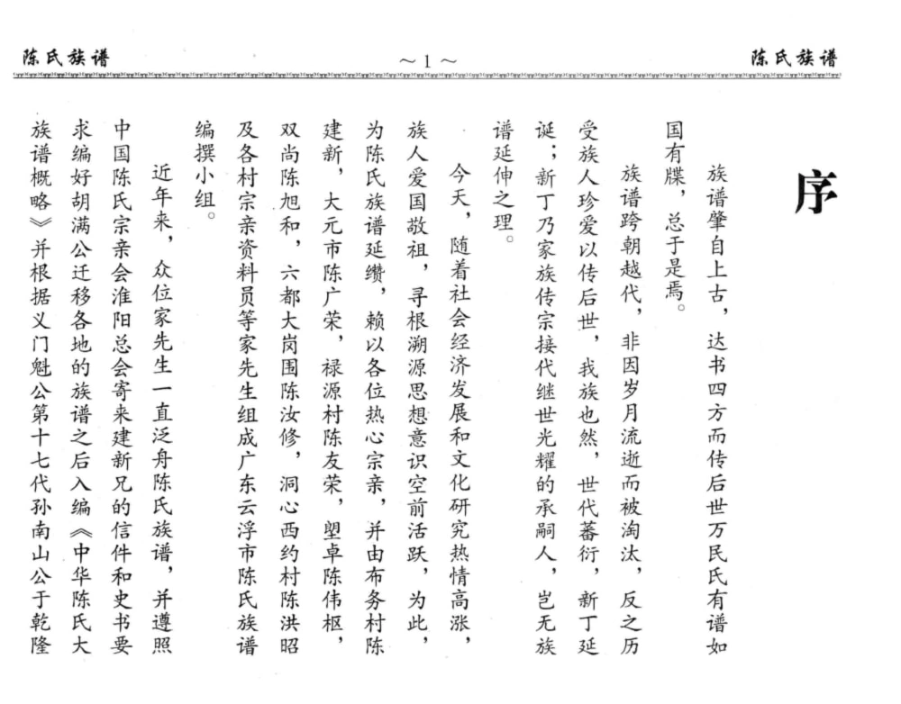 图片[2]-广东云浮陈氏族谱电子版PDF下载-中华家谱网