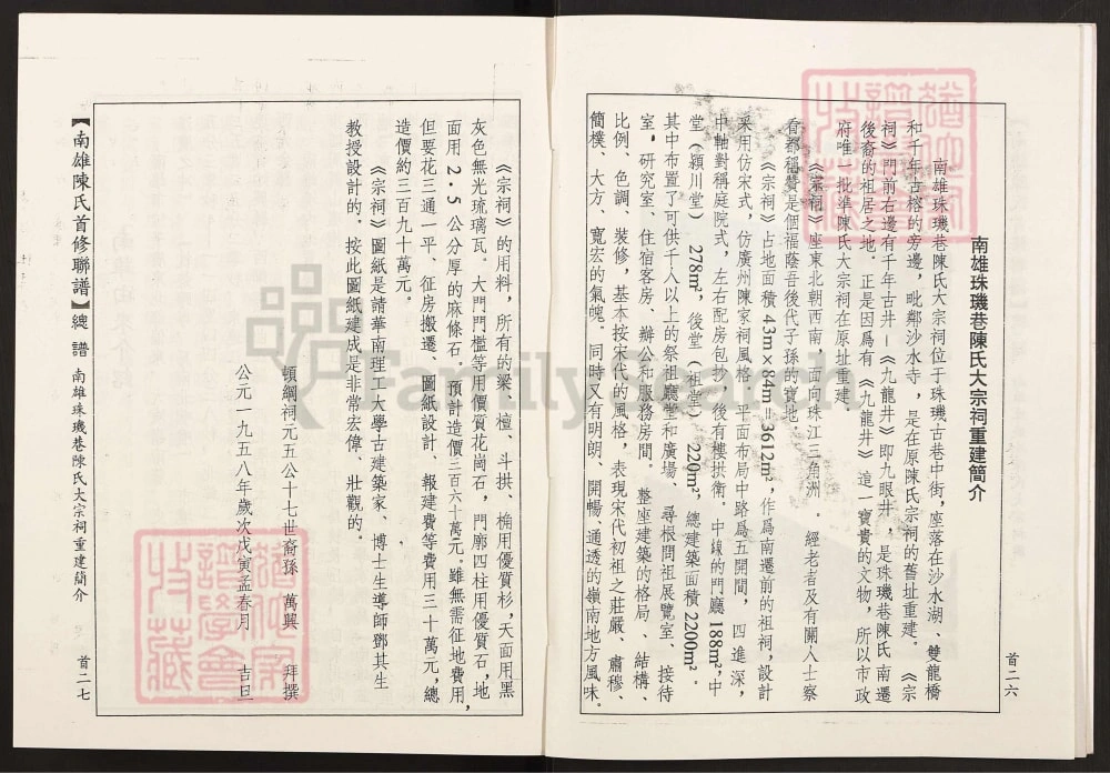 图片[3]-广东南雄陈氏首修联谱（颍川堂）电子版PDF下载-中华家谱网