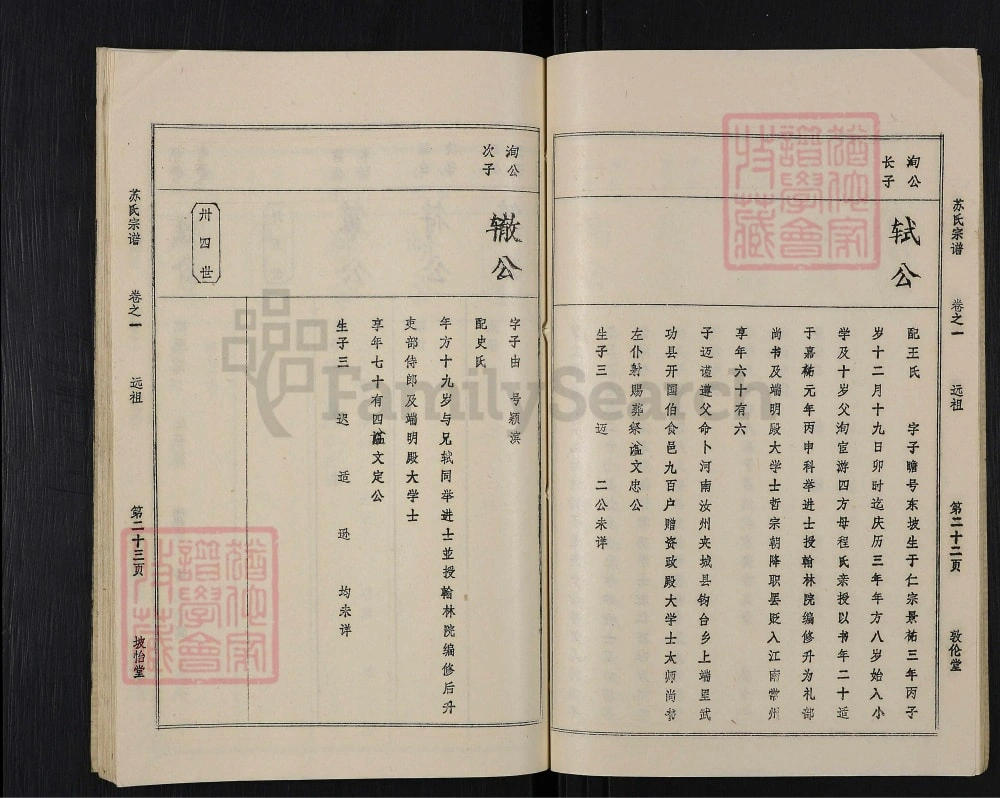 图片[4]-湖北麻城苏氏宗谱（坡伦堂、坡怡堂、敦伦堂）电子版PDF下载-中华家谱网