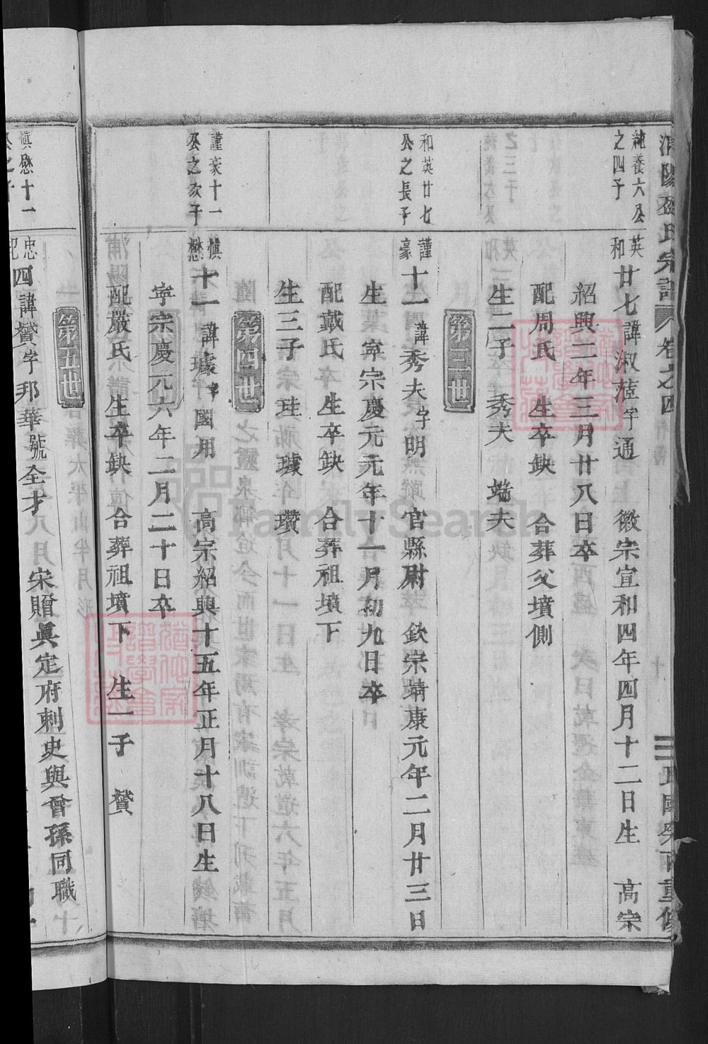 图片[6]-浙江金华浦江县浦阳盛氏宗谱电子版PDF下载-中华家谱网