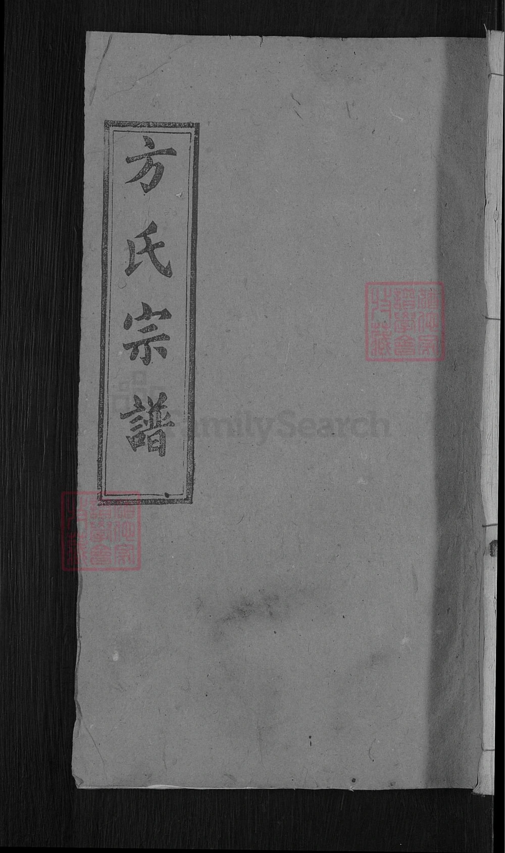 图片[1]-湖北麻城方氏宗谱（大有堂）电子版PDF下载-中华家谱网