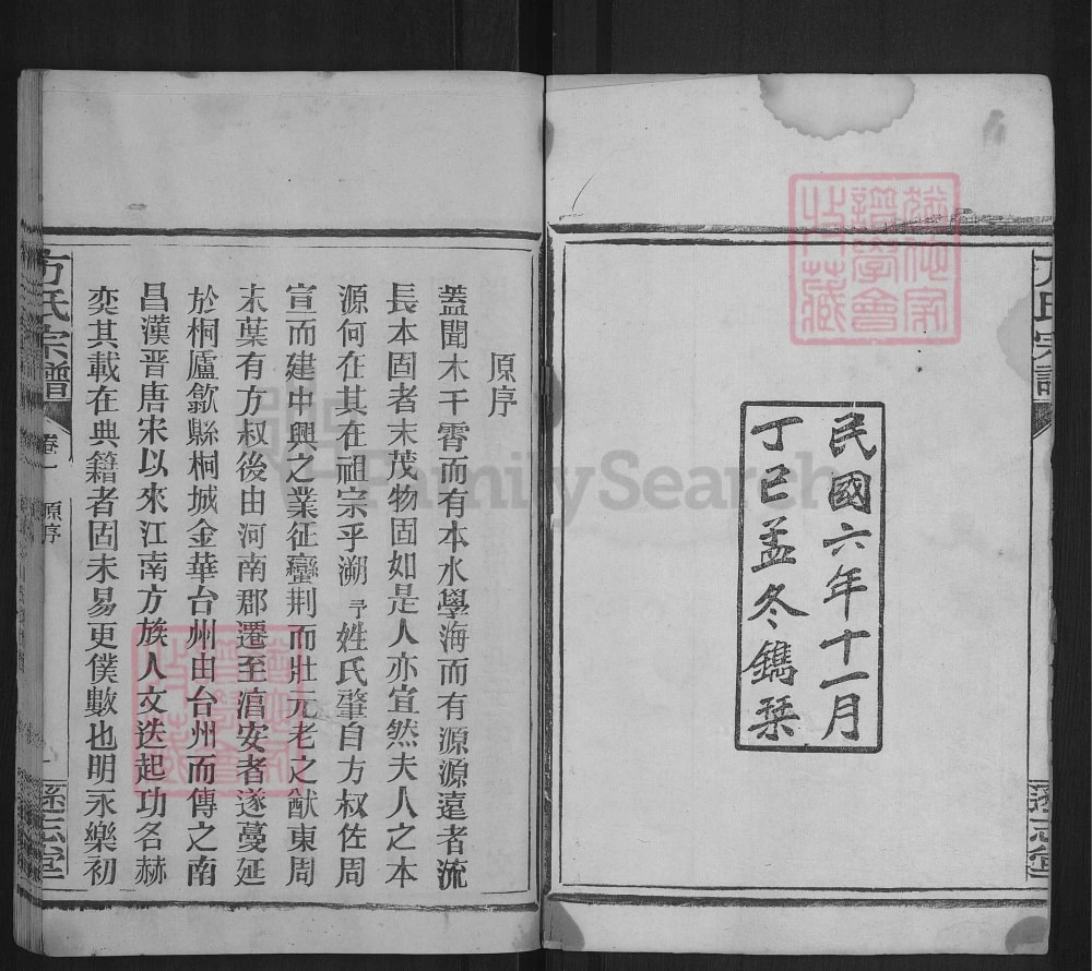 图片[2]-湖北武汉汉阳区方氏宗谱（逊志堂）电子版PDF下载-中华家谱网