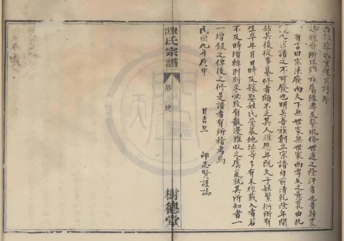 浙江宁波鄞西天灯下陈氏宗谱（树德堂）-中华家谱网