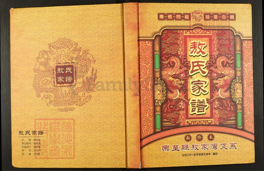 图片[1]-四川资阳敖氏家谱乐至县敖家湾支系电子版PDF下载-中华家谱网