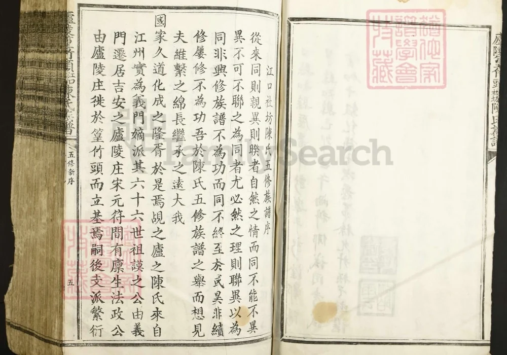 江西吉安庐陵篁竹头江口社坊陈氏族谱电子版PDF下载-中华家谱网