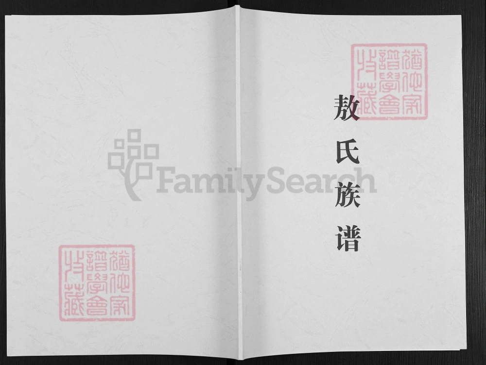 图片[1]-云南曲靖富源县敖氏族谱电子版PDF下载-中华家谱网