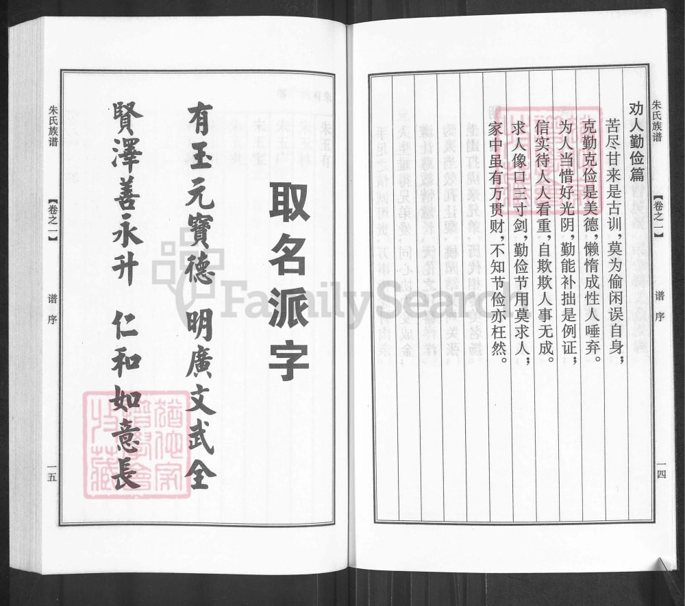 图片[6]-江苏扬州朱氏族谱（振兴堂）电子版PDF下载-中华家谱网