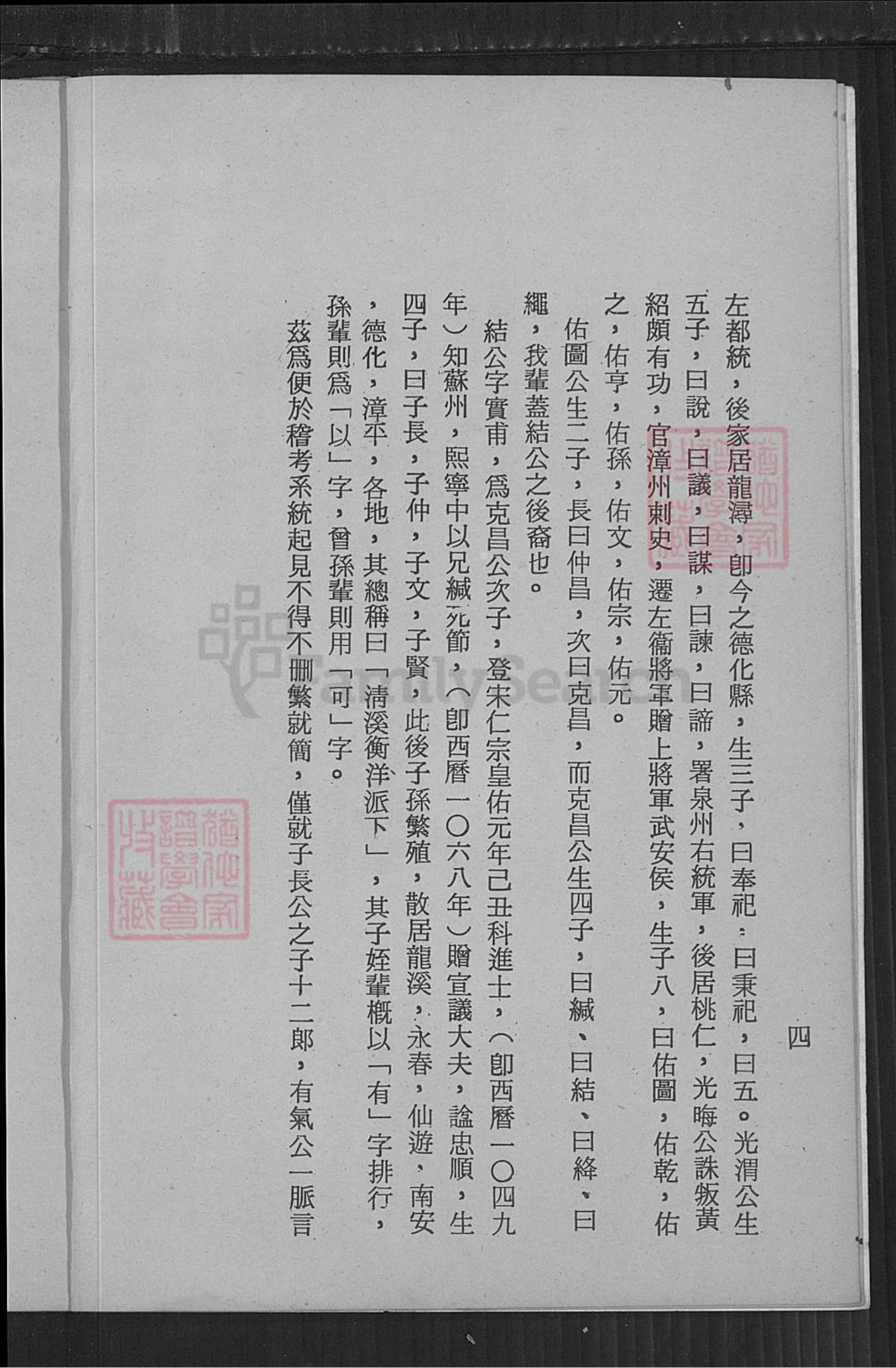 图片[5]-福建龙岩苏氏源流考电子版PDF下载-中华家谱网