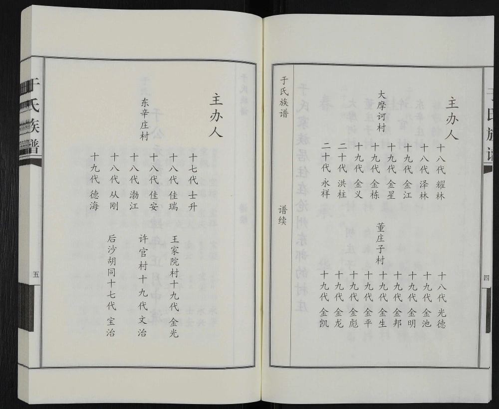 图片[4]-河北沧州于氏家谱电子版PDF下载-中华家谱网