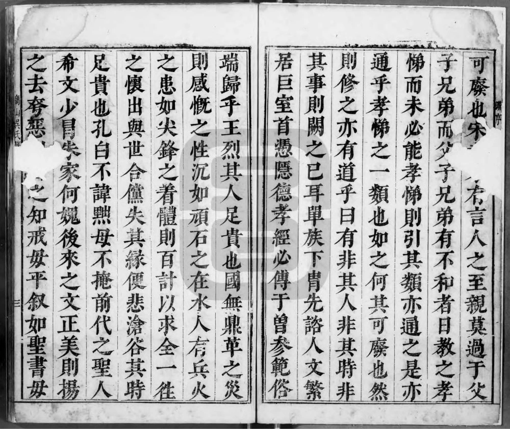 图片[3]-安徽黄山休宁商山吴氏家谱电子版PDF下载-中华家谱网