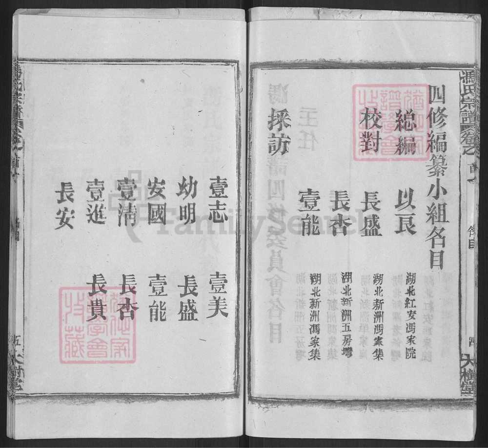 图片[4]-湖北黄冈红安冯氏宗谱（大树堂）电子版PDF下载-中华家谱网