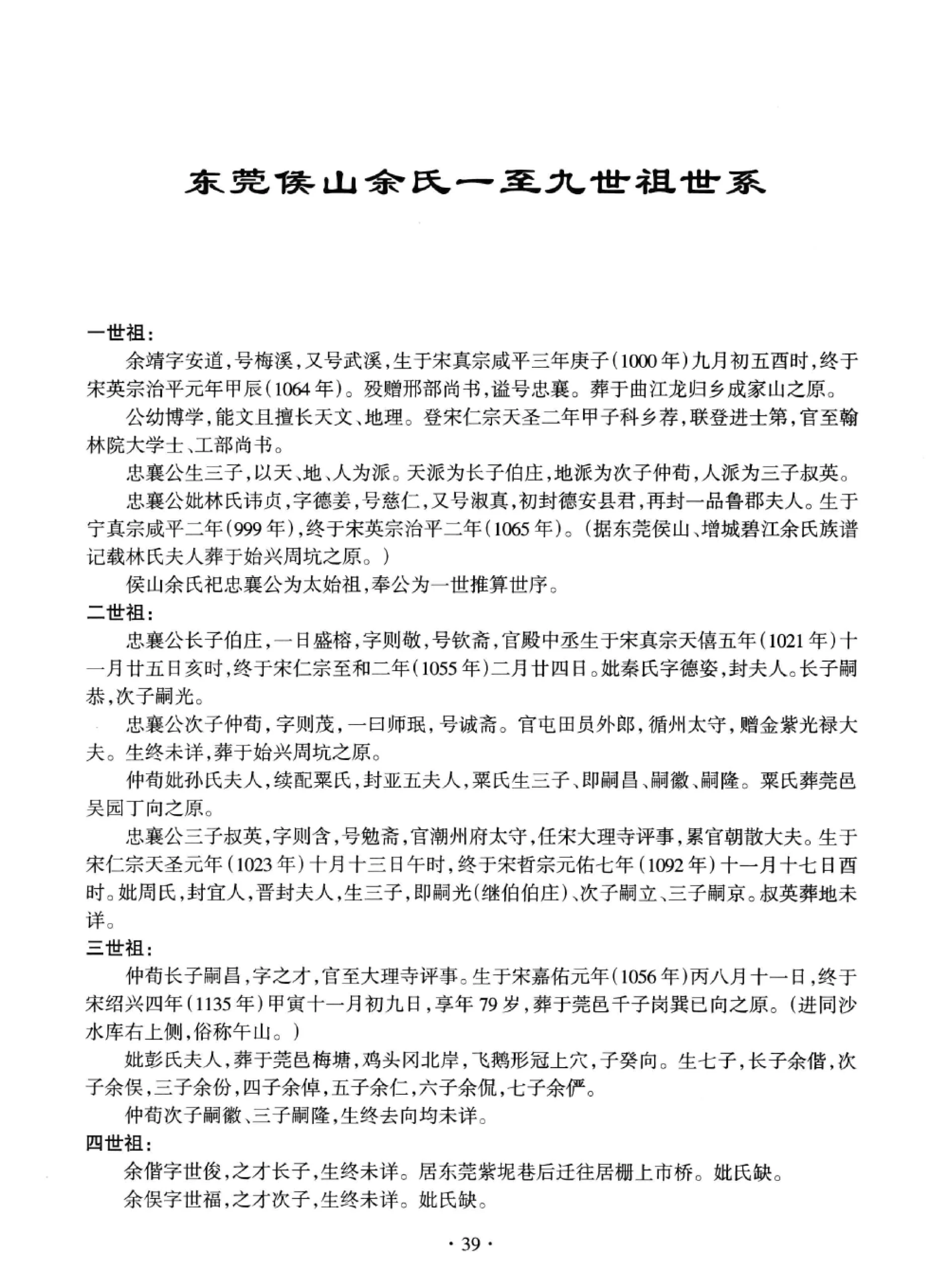 图片[7]-新编广东东莞候山余氏族谱电子版PDF下载-中华家谱网