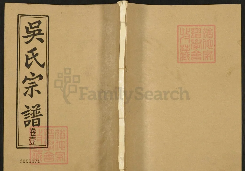 湖北汉川吴氏宗谱（延陵堂）电子版PDF下载-中华家谱网