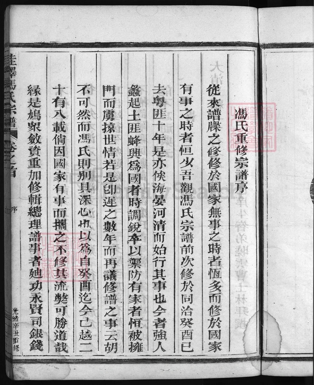 图片[2]-浙江东阳佳泽冯氏宗谱电子版PDF下载-中华家谱网