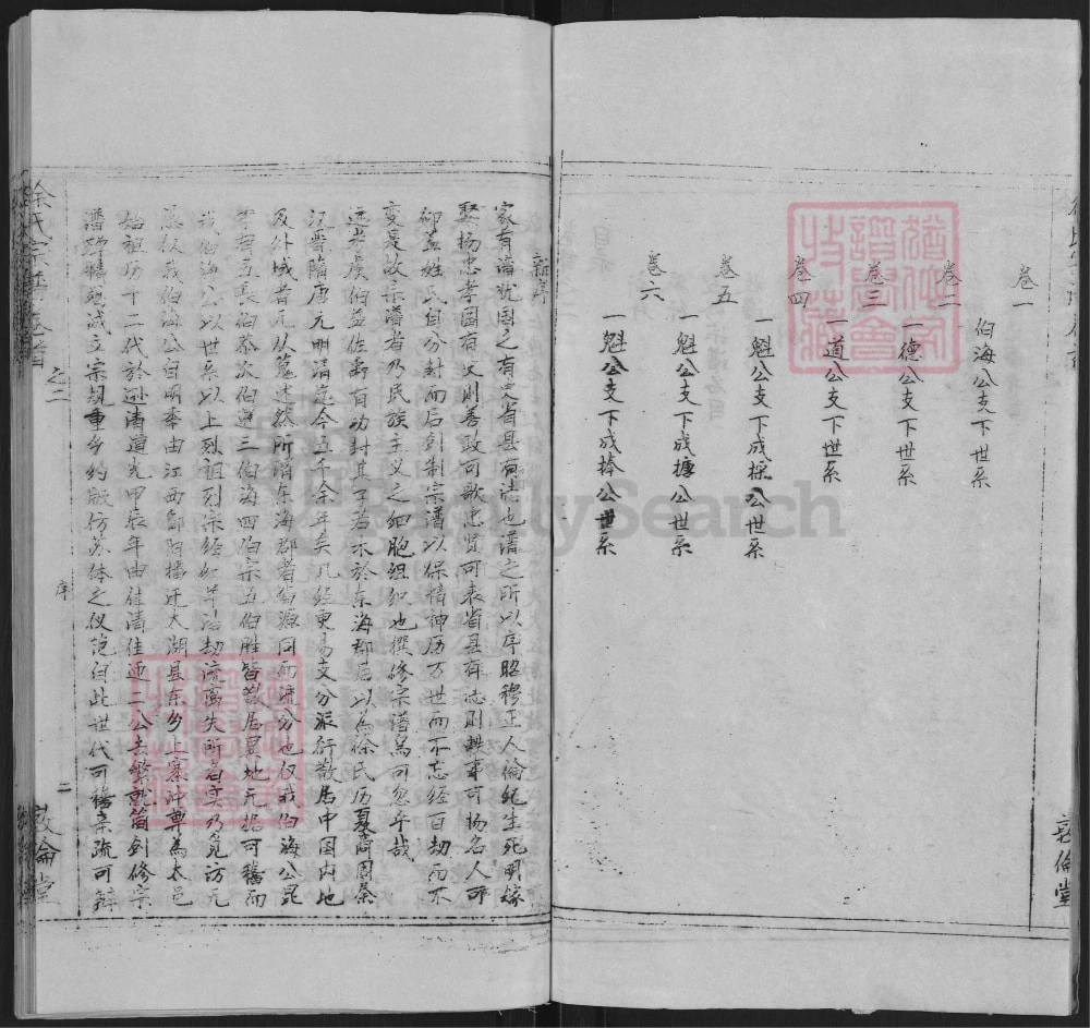 图片[3]-安徽安庆太湖县徐氏宗谱（敦伦堂）电子版PDF下载-中华家谱网