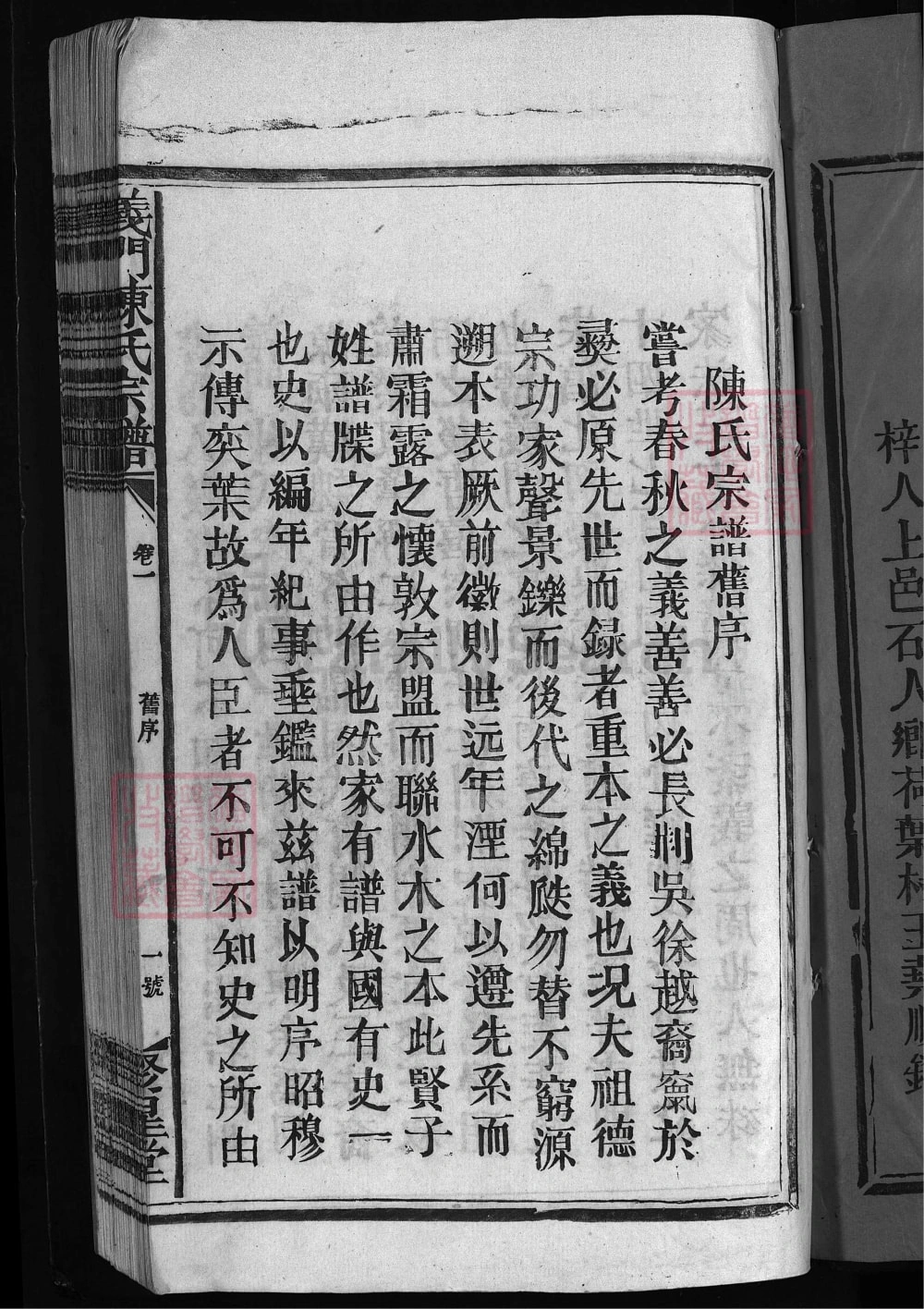 图片[3]-江西广丰上饶义门陈氏宗谱（聚星堂）电子版PDF下载-中华家谱网