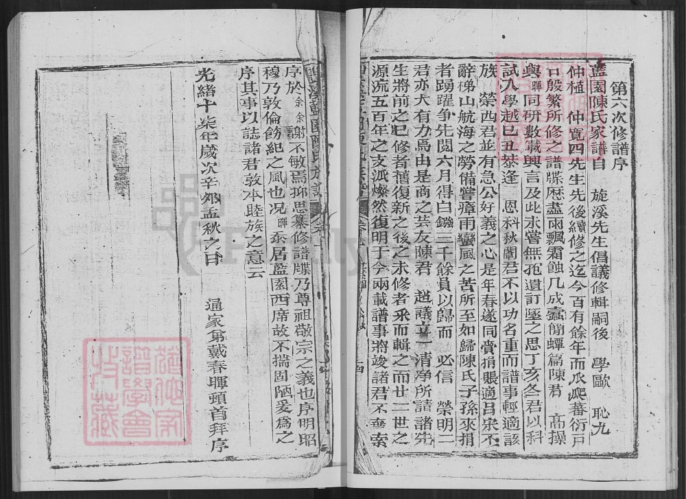 图片[2]-台湾丰溪蓝园陈氏族谱电子版PDF下载-中华家谱网