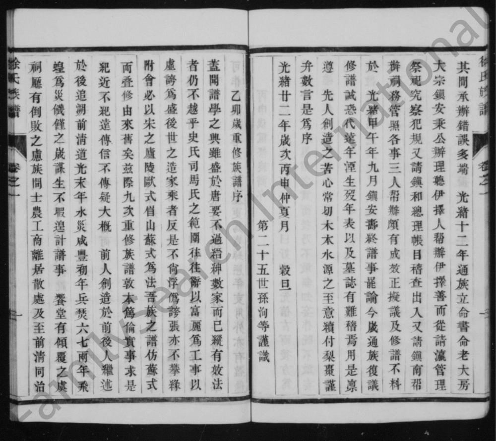 图片[2]-江苏扬州维扬江都徐氏重修族谱电子版PDF下载-中华家谱网