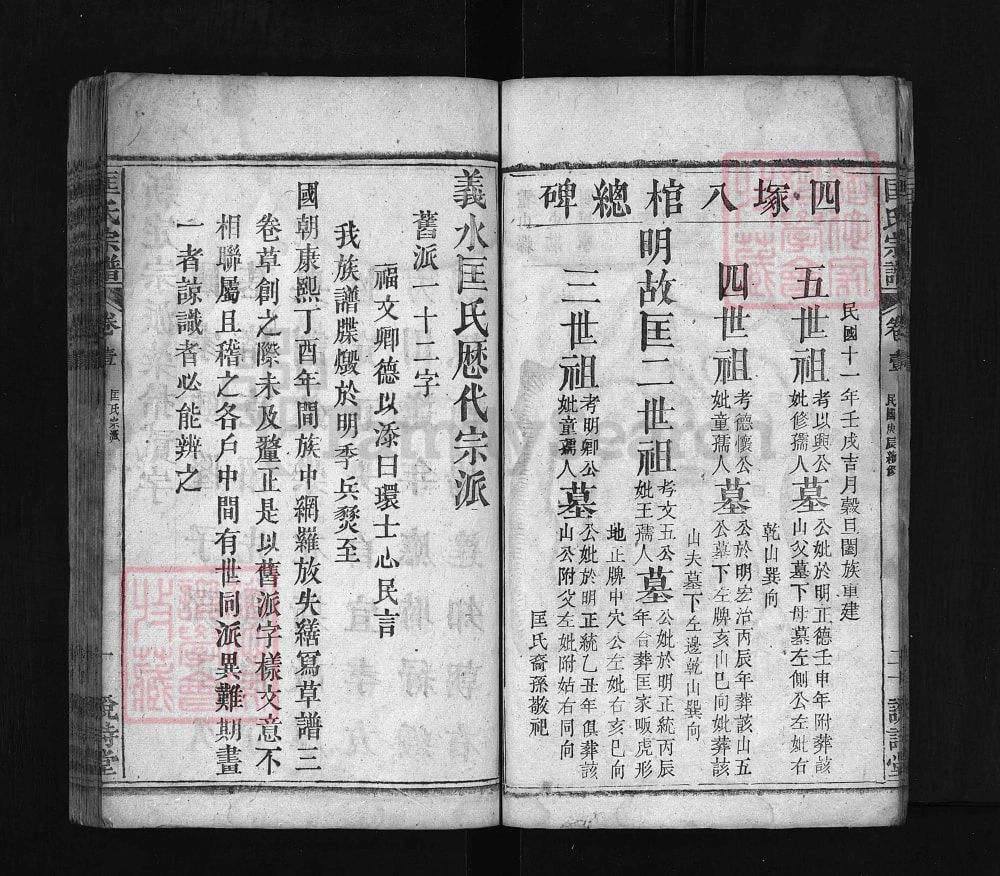 图片[2]-湖北黄冈罗田义水匡氏宗谱（说诗堂）电子版PDF下载-中华家谱网