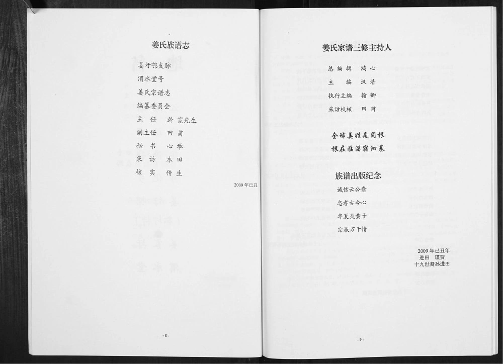 图片[2]-江苏宿迁姜氏族谱志（渭水堂）电子版PDF下载-中华家谱网